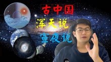 [图]古中国人对宇宙的认知，浑天说和宣夜说，“气”才是万物之源嘛？