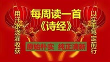 [图]诗经，国风，郑风，女曰鸡鸣