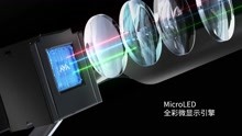 让想象更真实！雷鸟创新双目全彩MicroLED光波导AR眼镜震撼首发