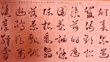 齊天洪臨寫《六體字大草千字文》，2021年10月19日，星期二，辛丑牛年九月十四日。