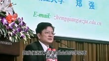 郑强教授：同济大学同舟讲坛演讲片段1
