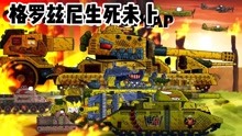 坦克世界动画：格罗兹尼生死未知，TG-5仓皇逃走！