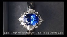 蓝宝石（Sapphire）的发展史（四）视频解说版