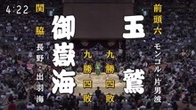 大相扑2021年11月【14日目】御岳海久司 VS 玉鹫一朗