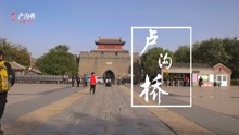 北京卢沟桥之歌，让阎维文老师演唱的荡气回肠，首都旅游必打卡