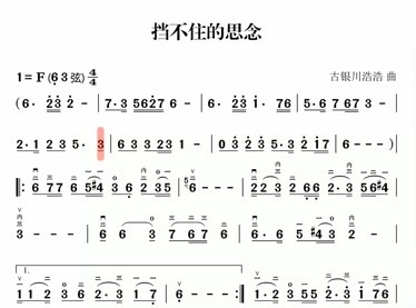 《擋不住的思念》動態簡譜伴奏二胡曲