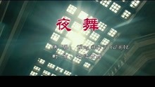 [图]夜舞（Dạ Vũ） Tăng Duy Tân&BAE 越南神曲榜首