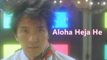 [图]一首风靡全球励志金曲《Aloha Heja He》，动感的节奏，真是好听