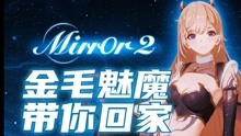 [图]【Mirror 2】2022年最好玩的消消乐来了！内附最棒结局！