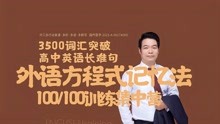 [图]3500词汇高中长难句前100