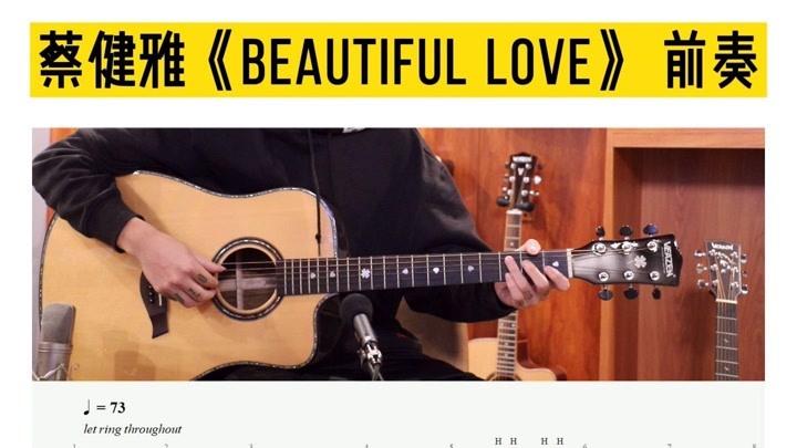 beautiful love 蔡健雅VEAZEN吉他教学