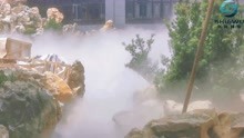 重庆水雾雾森系统 打造充满东方色彩的'仙境'公园 