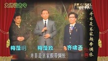 [图]梅葆玖、梅葆玥、齐啸云，京剧《二进宫》选段，对唱，1988年录像