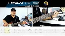 第600期 《Monica》古巨基  贝斯翻弹bass cover人肉贝斯机林维俊