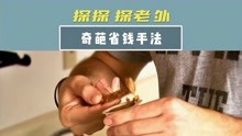 [图]为省钱穿着衣服洗澡，各种奇葩省钱手法层出不穷，简直葛朗台在世