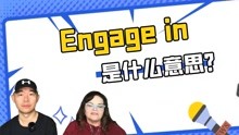 Engage in造句