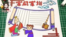 [图]家风家训主题手抄报，小学生好家风伴我成长小报，简单又好看！