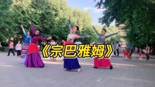 刘福洋原创舞蹈《宗巴雅姆》文君、小徐、江江、孙敏同台表演