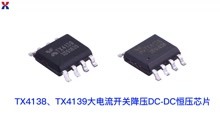 芯鼎盛电源管理芯片TX4138 TX4139大电流开关DC-DC降压恒压芯片