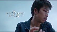 [图]一曲《一个人挺好》沧桑感人，听哭了有故事的人！