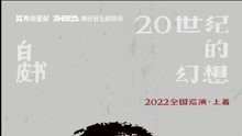 [图]2022白皮书乐队全国巡演来了！