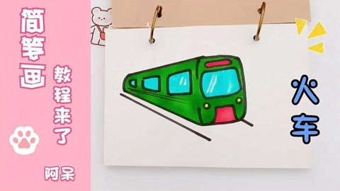 绿皮火车 卡通画图片