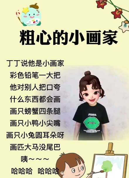 手势舞《粗心的小画家》