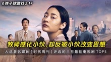 李敏镐新剧《柏青哥》第17集，孕妇难产，丈夫却迟迟未归！