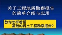 [图]教你怎么样看懂基础的岩土勘察报告 岩土工程 勘察设计 强夯