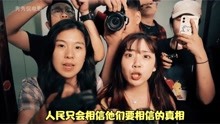 讽刺片《全民目击》，女孩投怀送抱被拒，利用网络舆论报复上司