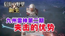 [图]利用夹击建立对小早川的优势「信长之野望16新生立花势力第二期」