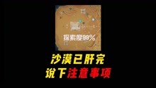 [图]《原神》“沙漠书”是什么？全程耗时7小时！