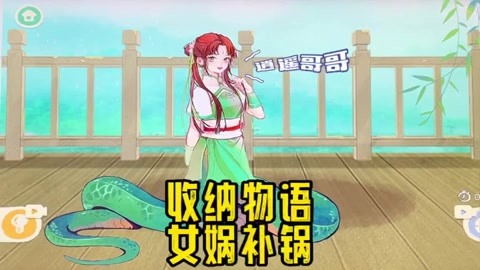 女娲补锅图片