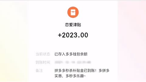 拼多多到账200图片图片