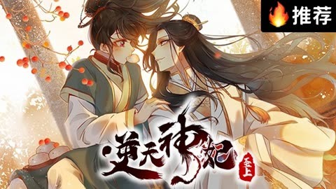 《逆天神妃至上》1-47合集 从云端跌落尘埃