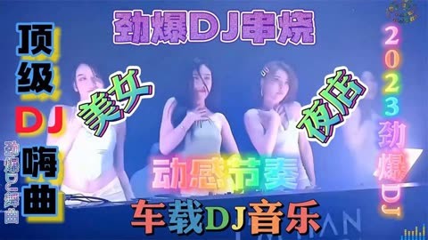 2023dj舞曲《darling我爱你》王语心,祁隆演唱高音质值得收藏