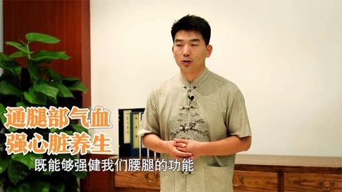 教您简单动作强心脏,中医博士:推动下肢血液运行,养护心脏