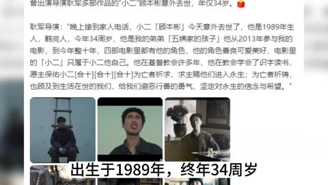 演员顾本彬意外去世年仅34岁,演小二走红,从小口齿不清没上过学