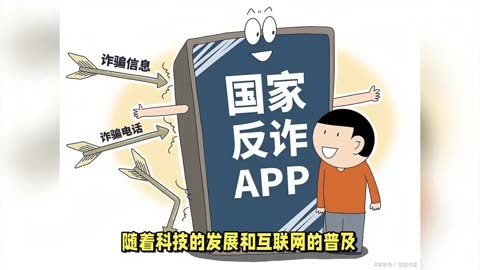 国家反诈app图片图片