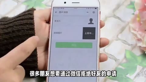 使用微信时,怎么拒绝添加好友的申请?