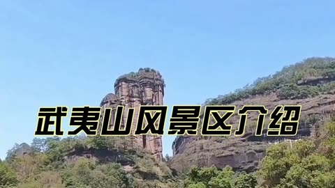 武夷山在哪里 风景区图片