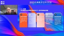 2023中国数字化年会-基于尚纬公司“LIAI数智模式”的分析