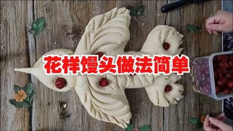 花樣饅頭做法簡單