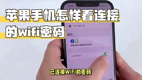 蘋果手機如何查看已連接wifi密碼