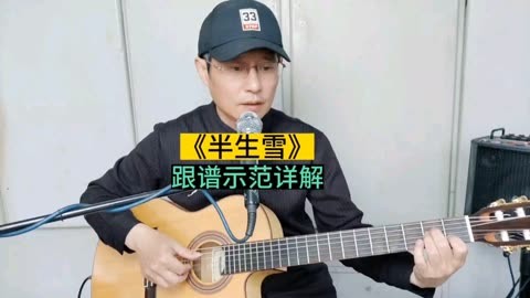 《半生雪》吉他獨奏曲,指彈精選曲目特別編配