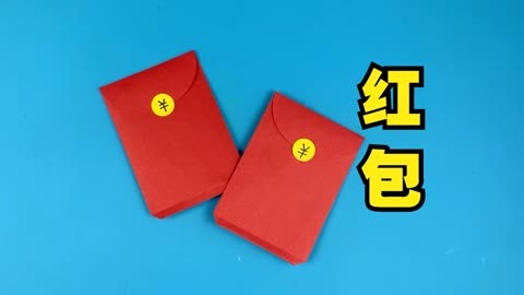 红包的折法大全图片