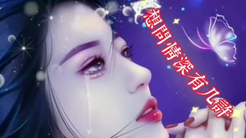 火爆全網的神曲《想問情深有幾許》好聽的讓你停不下來