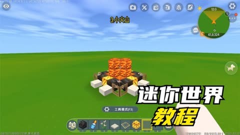 迷你世界教程 小火山的制作