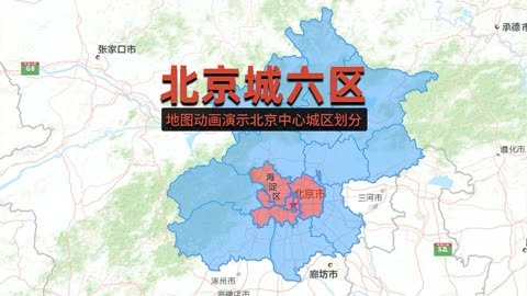 北京6个主城区图片