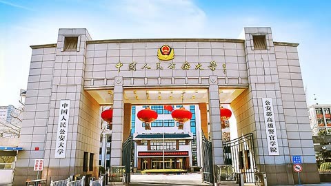 想要报考中国人民公安大学,需要如何选科?高考多少分?